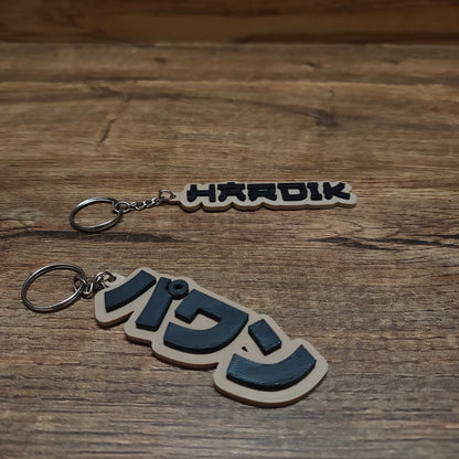 JAPNESE NAME KEYCHAIN
