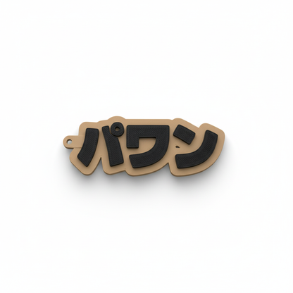 JAPNESE NAME KEYCHAIN